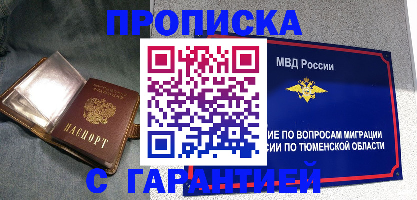 прописка от собственника в Гаврилов-Яме