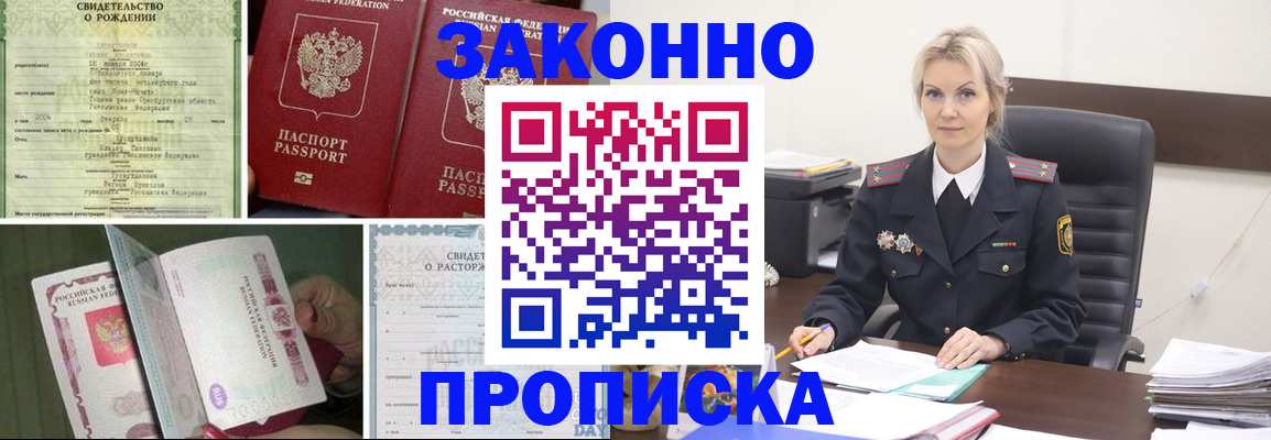 прописка 2025 в Гаврилов-Яме